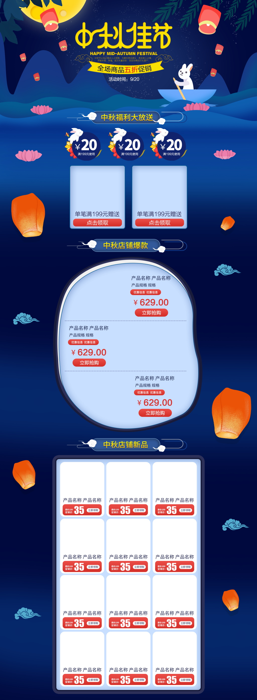 通用中秋节促销首页素材