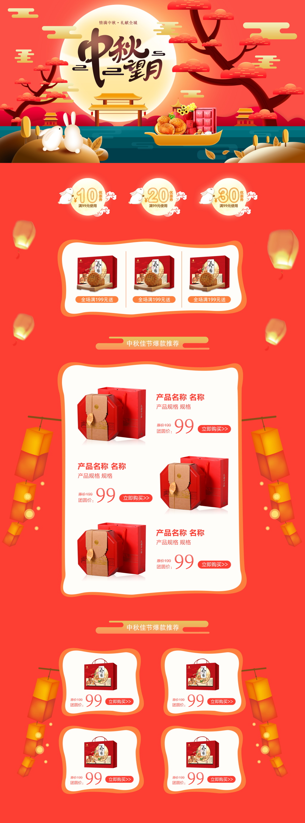 中秋月饼中秋节促销首页素材