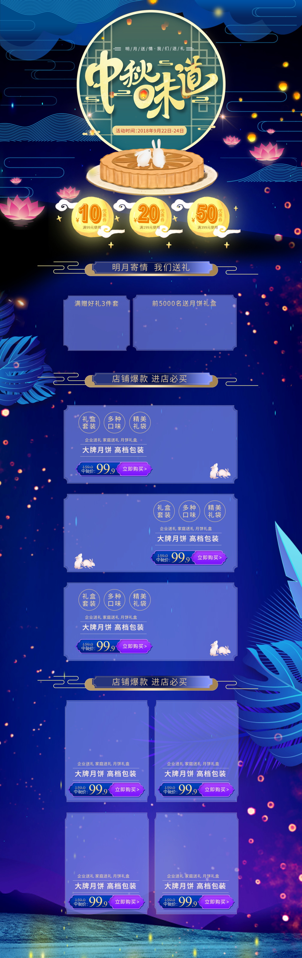 大气紫色中秋节促销首页素材