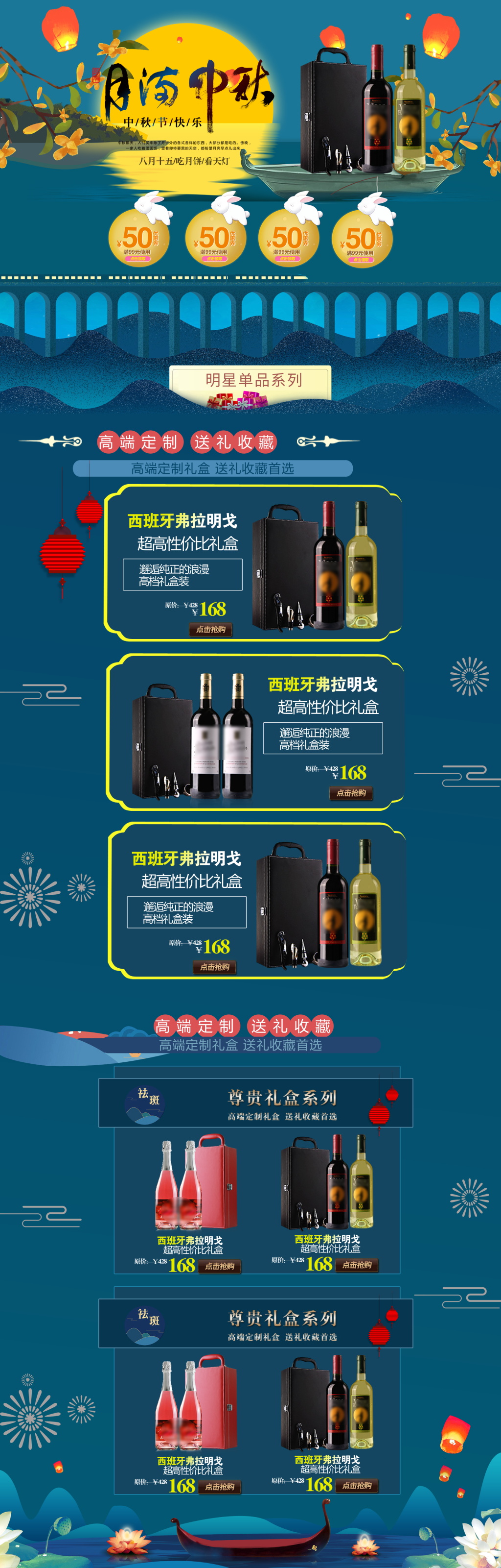 大气高端中秋节促销首页素材