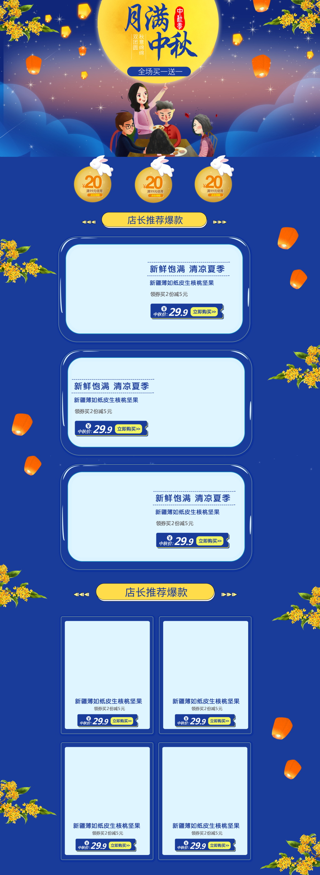 月满中秋中秋节天猫首页素材