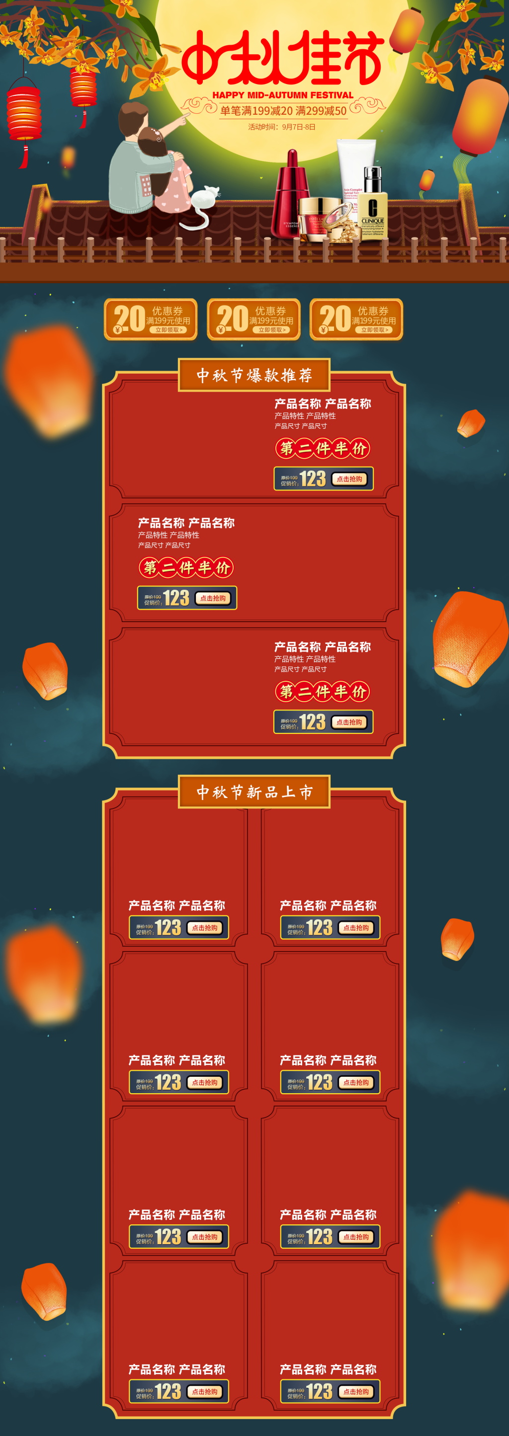 中秋佳节中秋节天猫首页素材