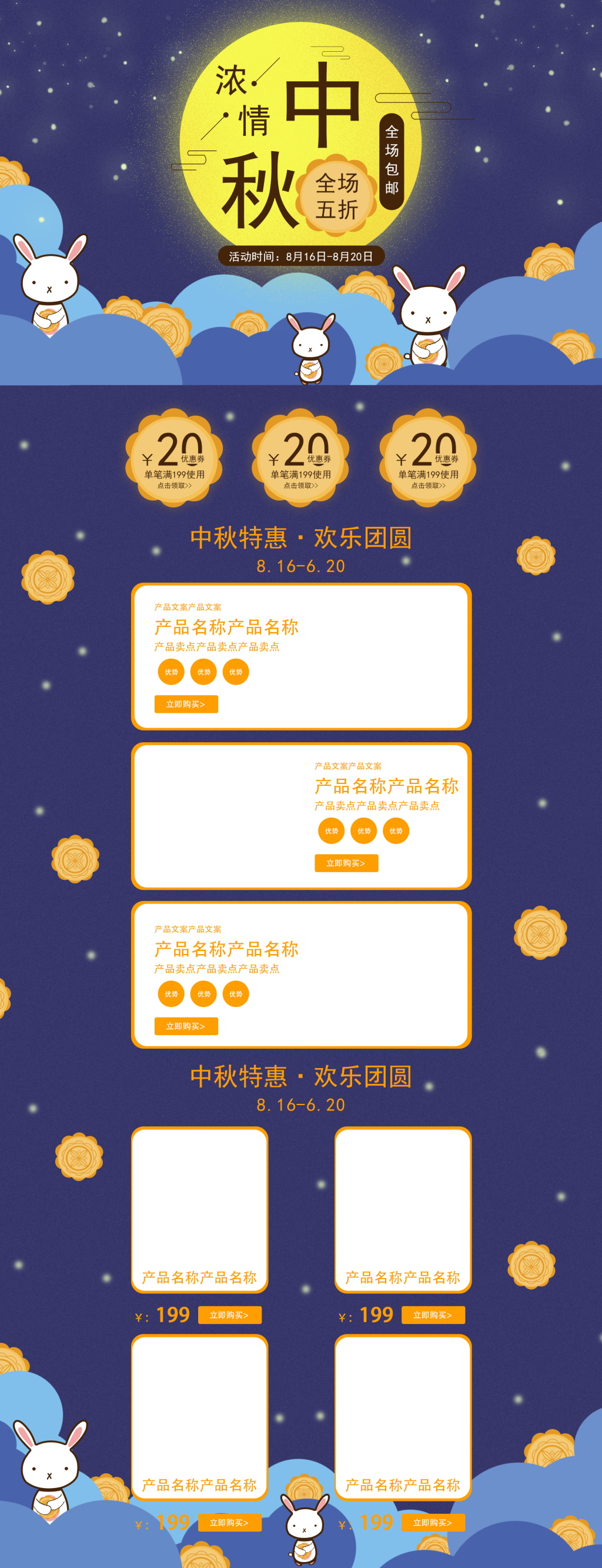 高端中秋节天猫首页素材