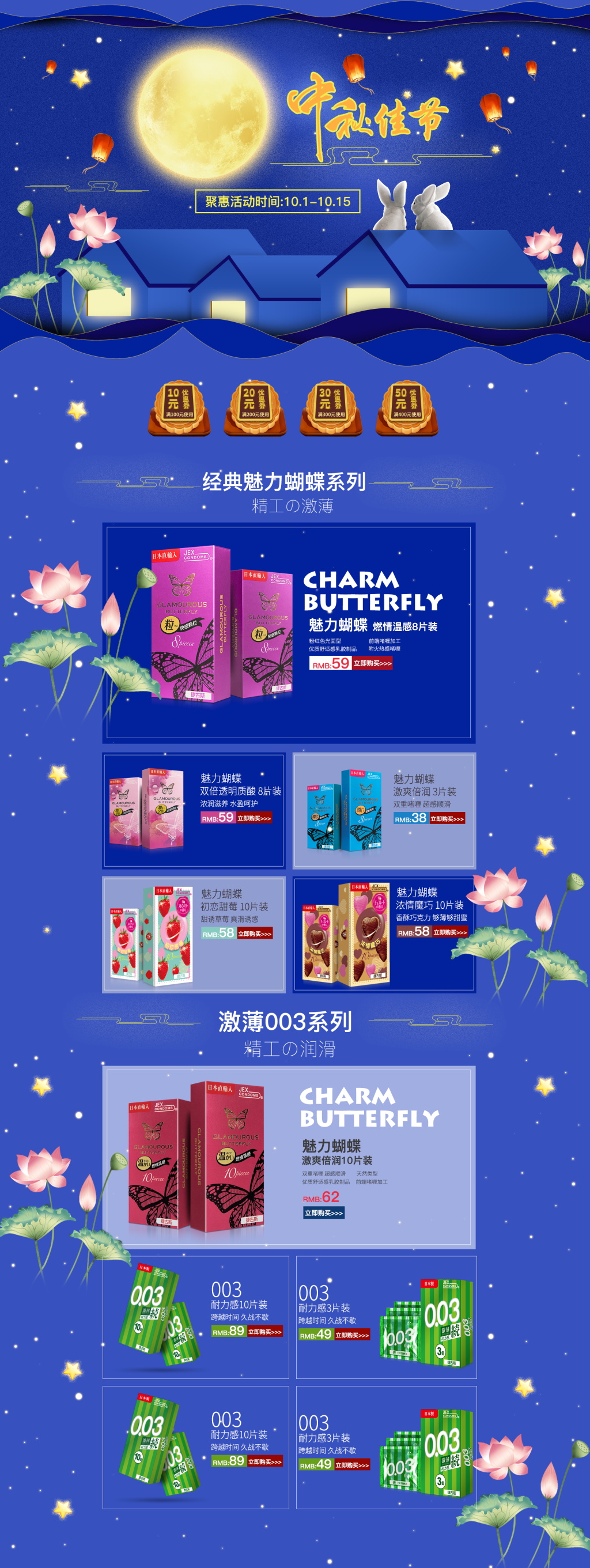 中秋节大气淘宝促销首页素材