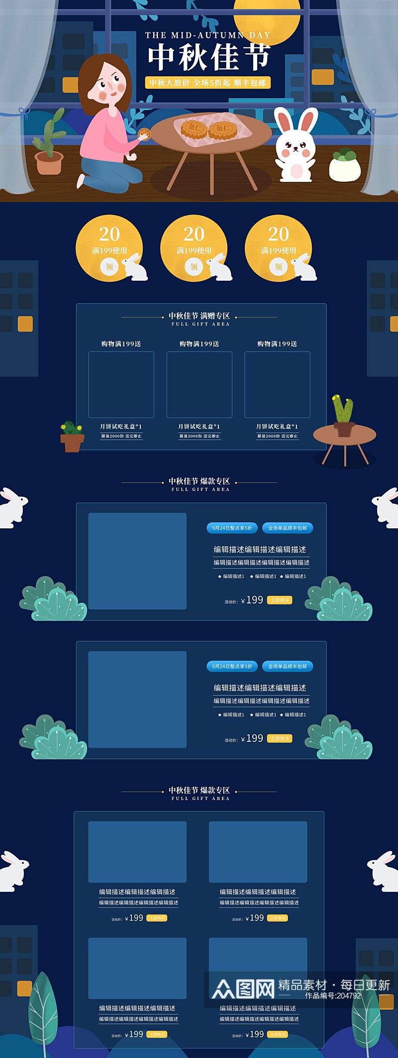 卡通中秋节淘宝促销首页素材