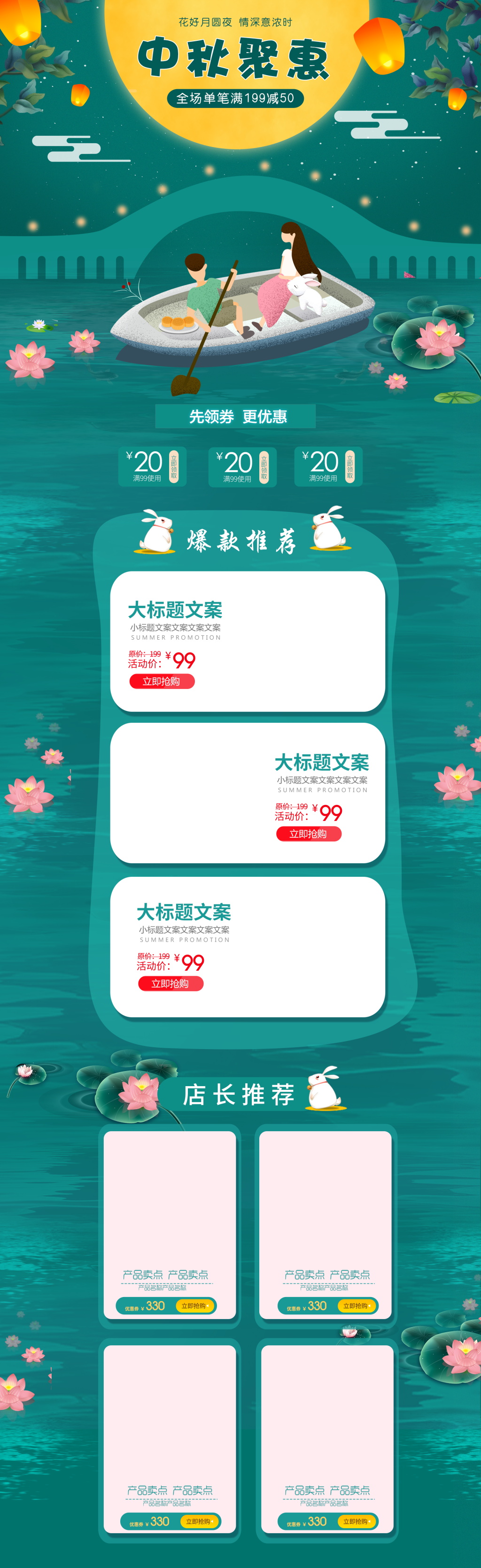 中国风中秋节活动首页素材