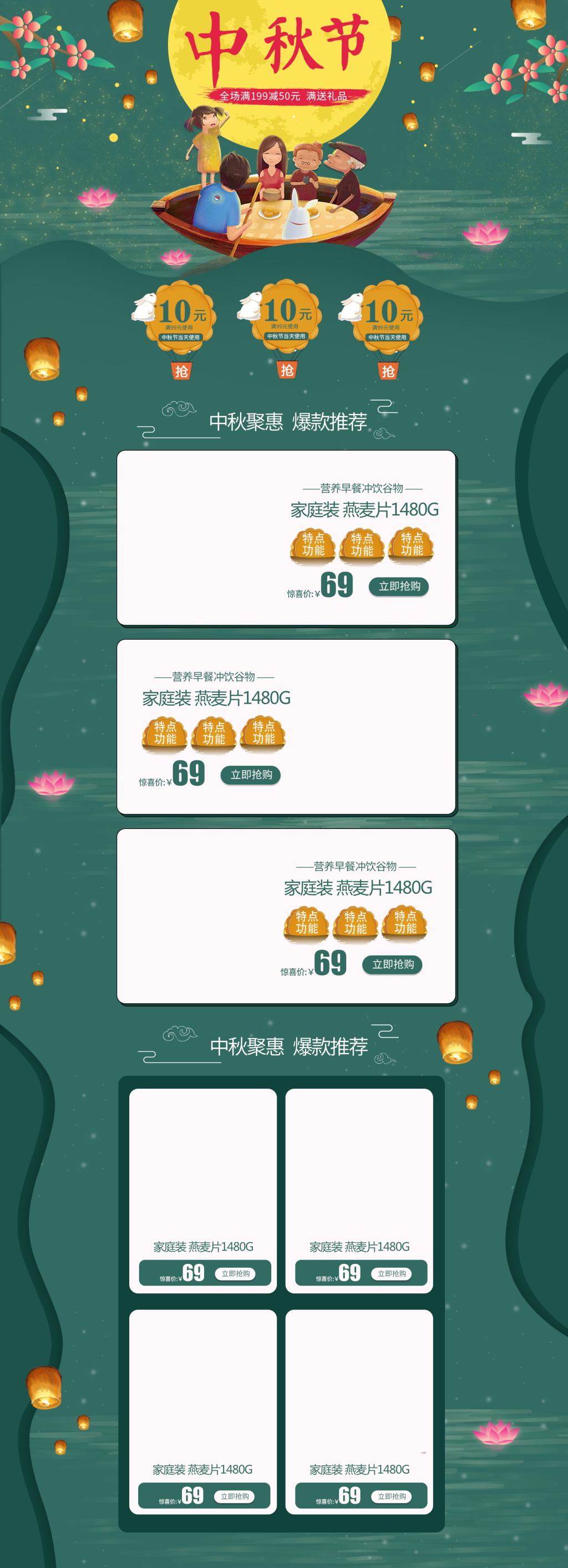 高端绿色中秋节淘宝首页素材