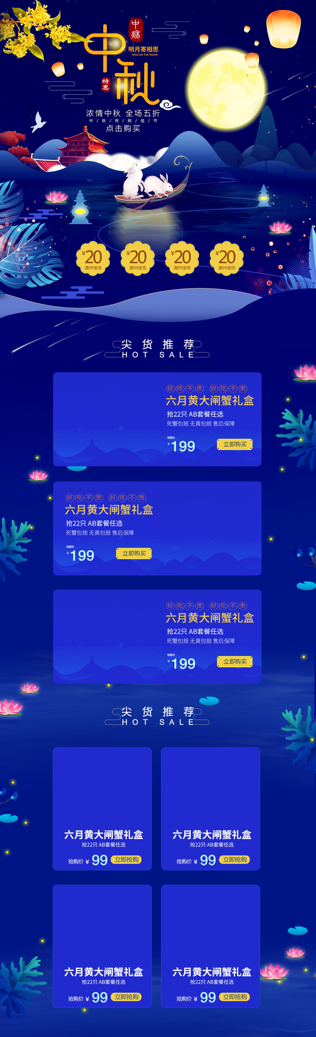 蓝色中秋节淘宝促销首页素材