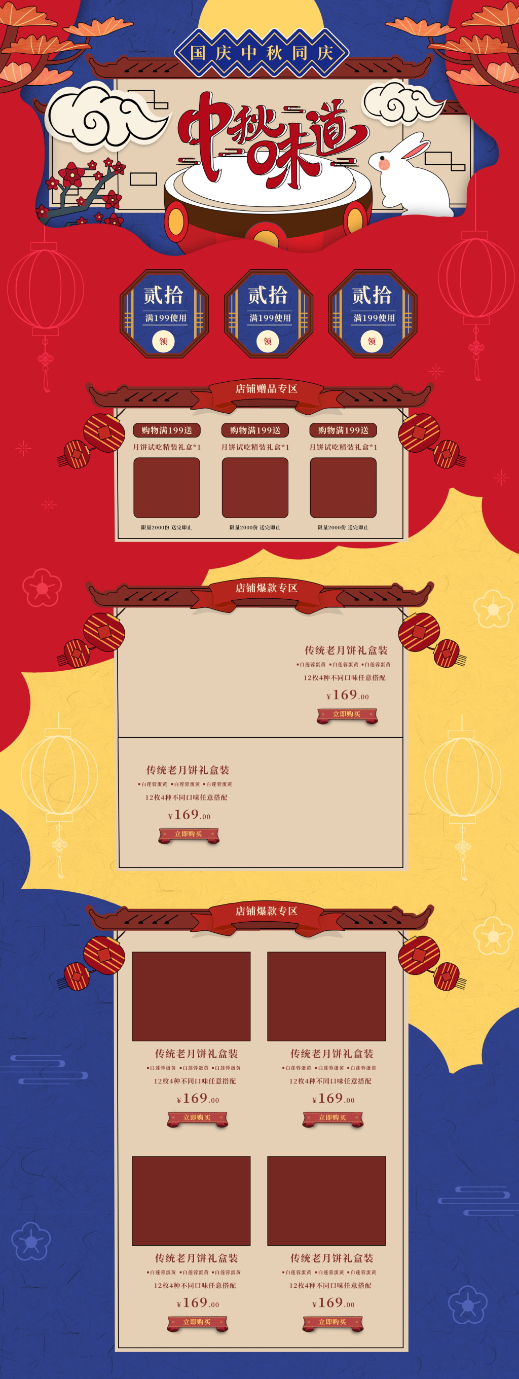 中国风中秋节淘宝促销首页素材