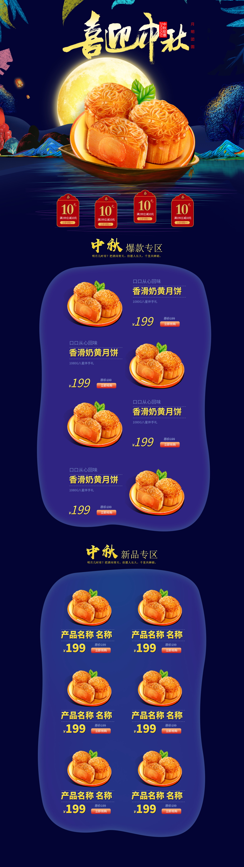 中秋节月饼淘宝促销首页素材