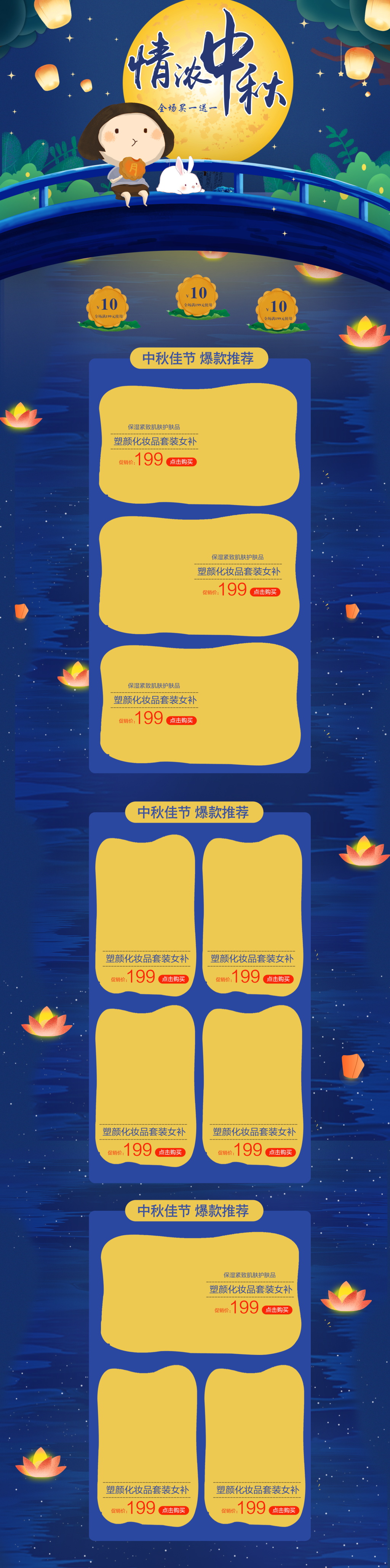 高端中秋节淘宝促销首页素材