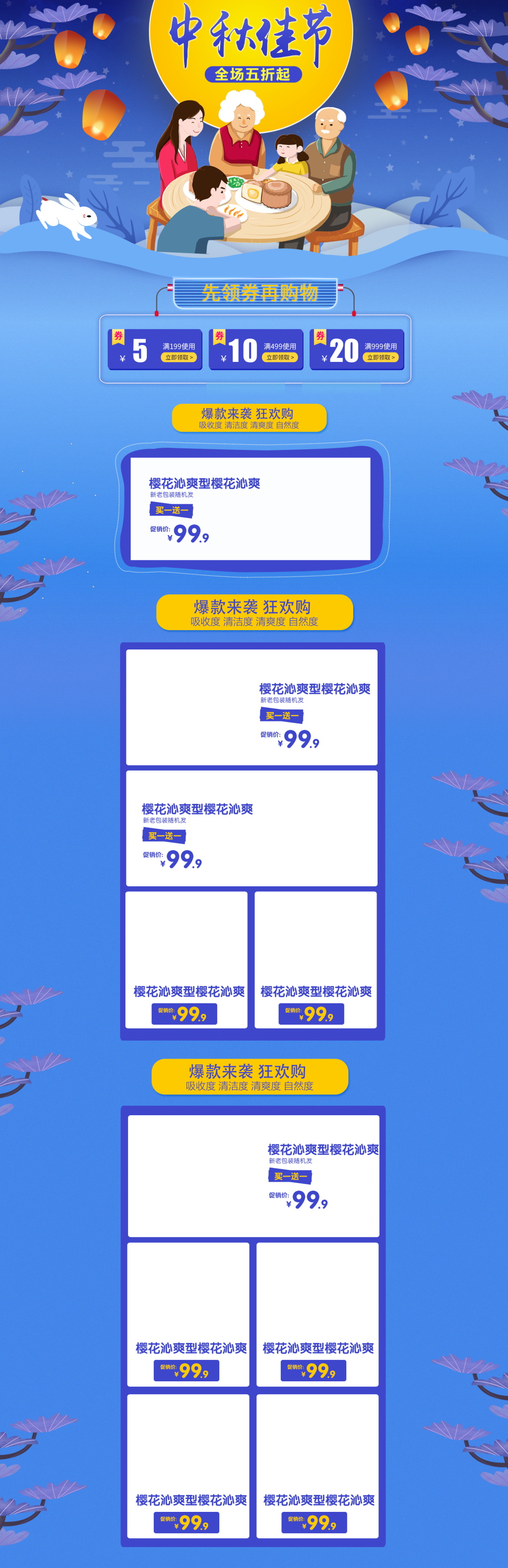 中秋佳节淘宝促销首页素材