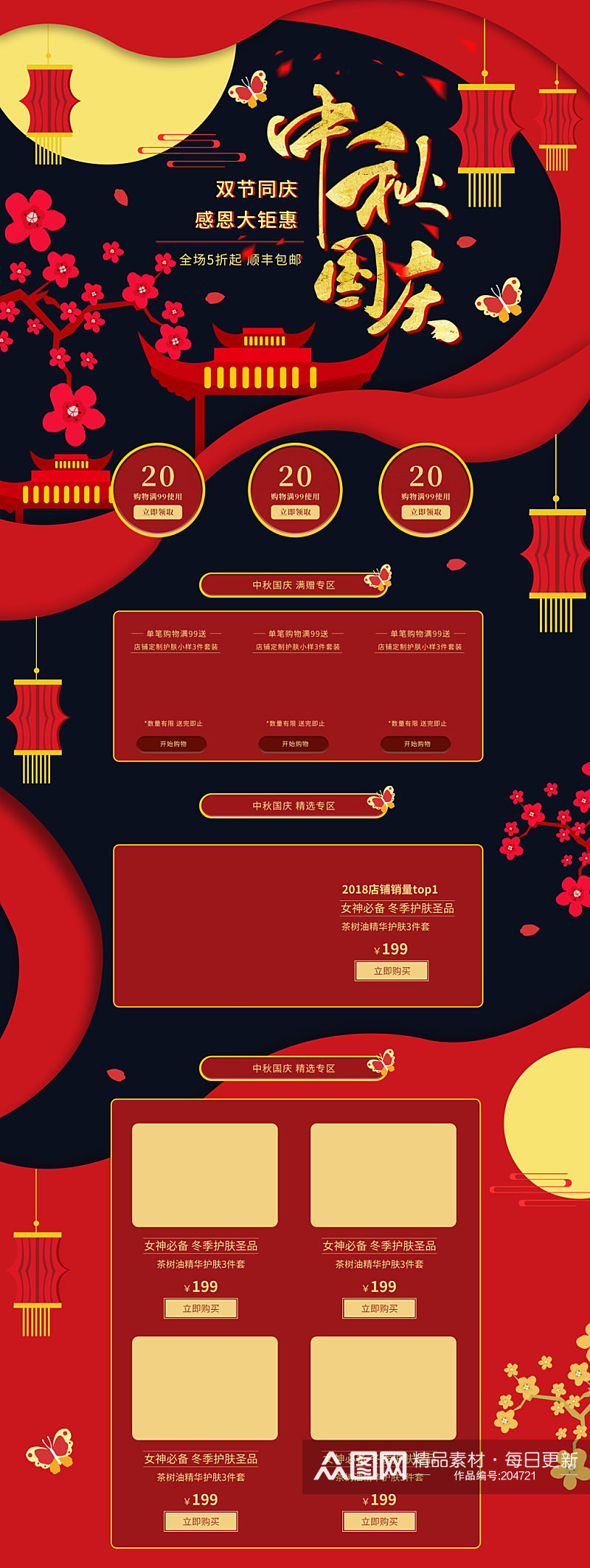 中国风红色中秋节活动首页素材