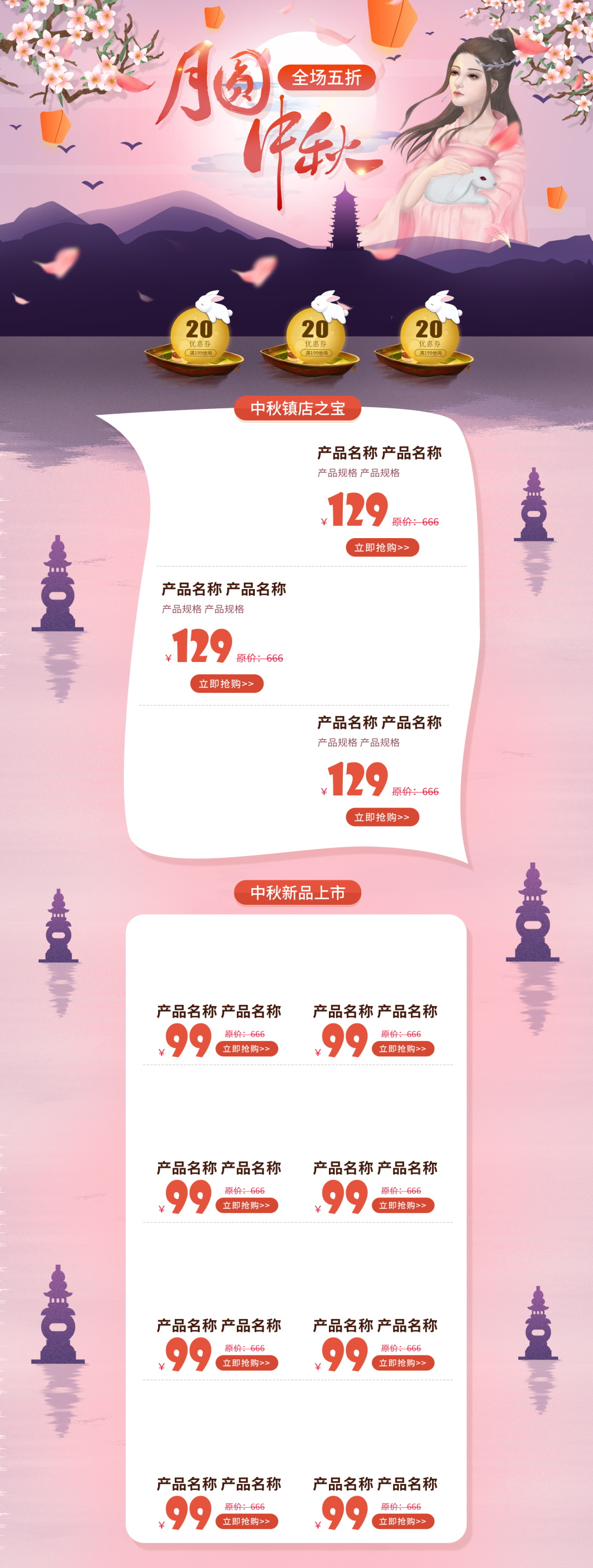 粉红色中秋节专题页面素材