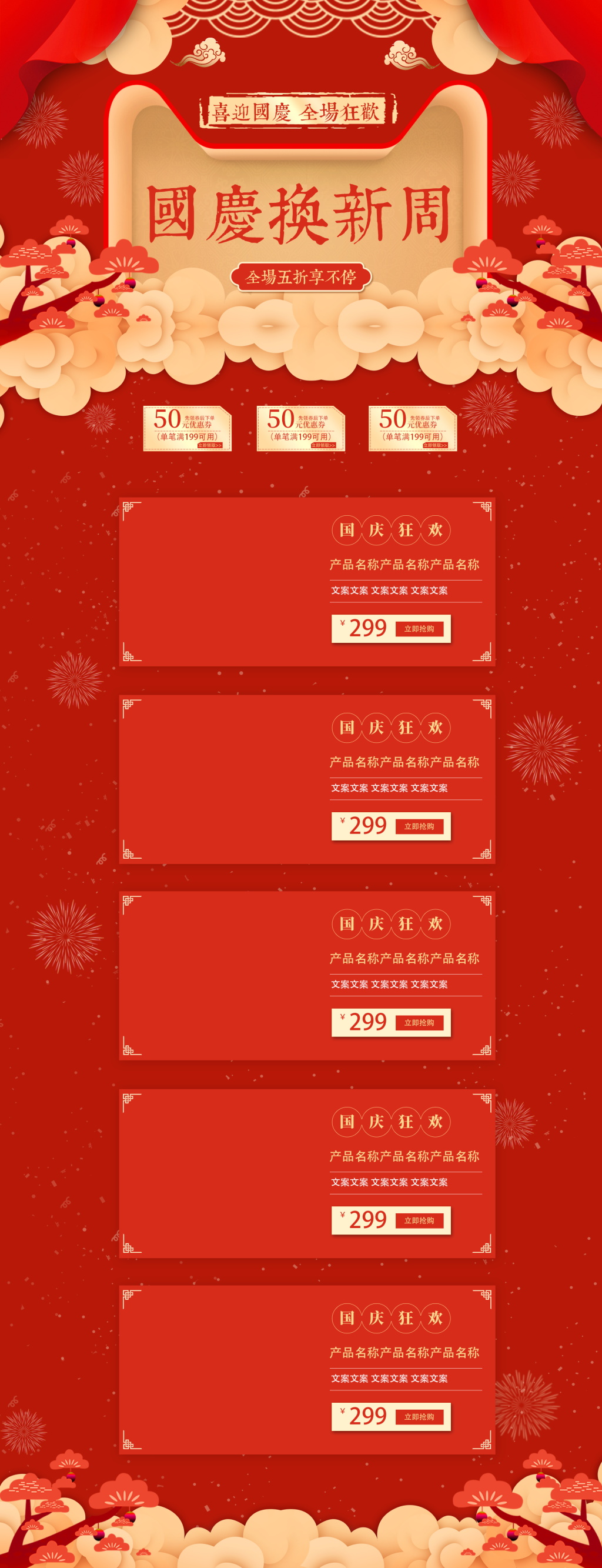 红色国庆大促通用首页模板素材