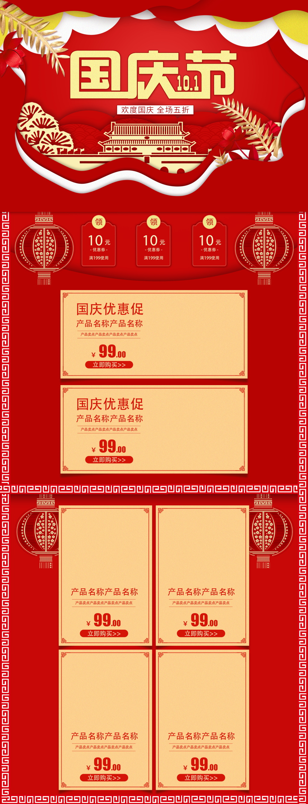 中秋国庆大促电商首页详情页素材