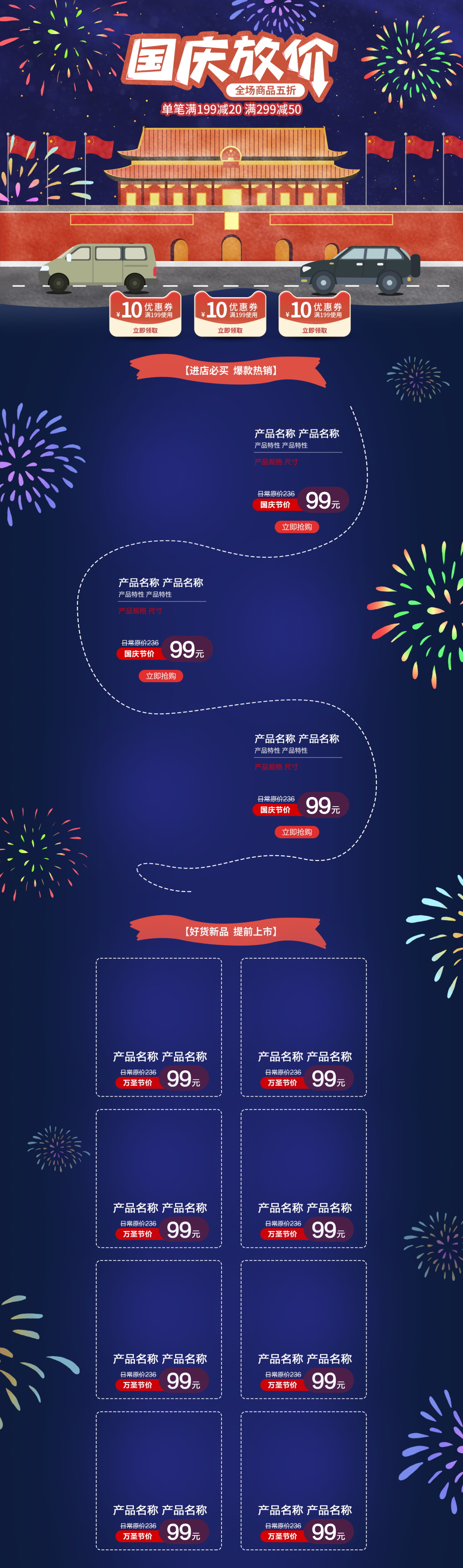 国庆郊游主题电商淘宝首页素材