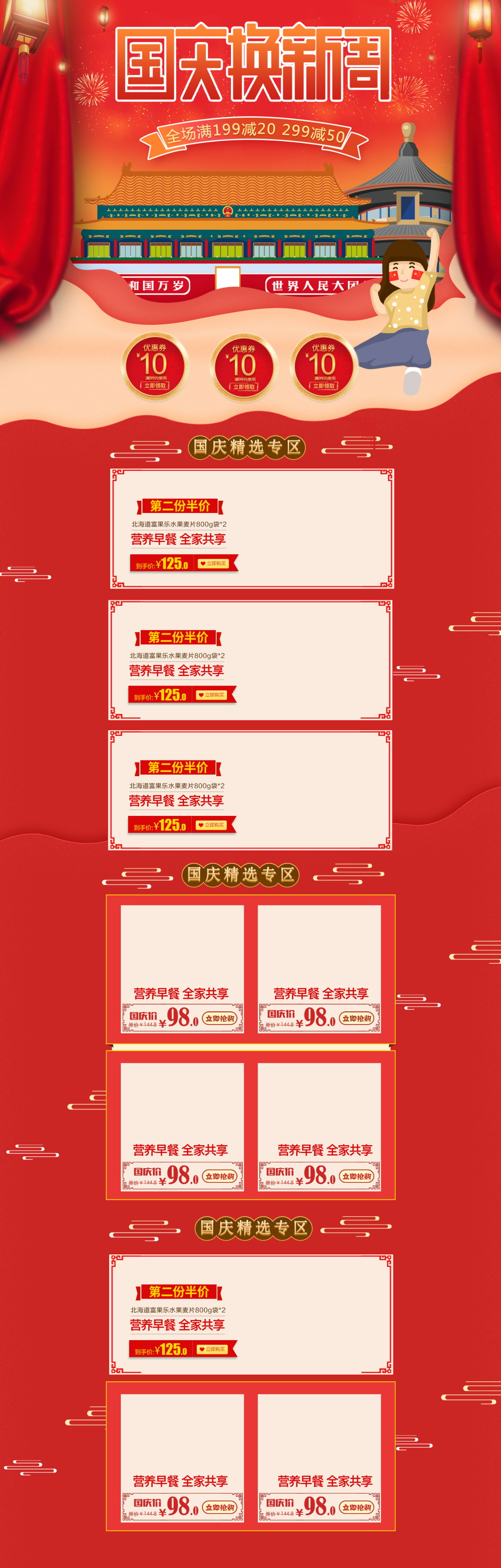 国庆大促红色美妆首页素材