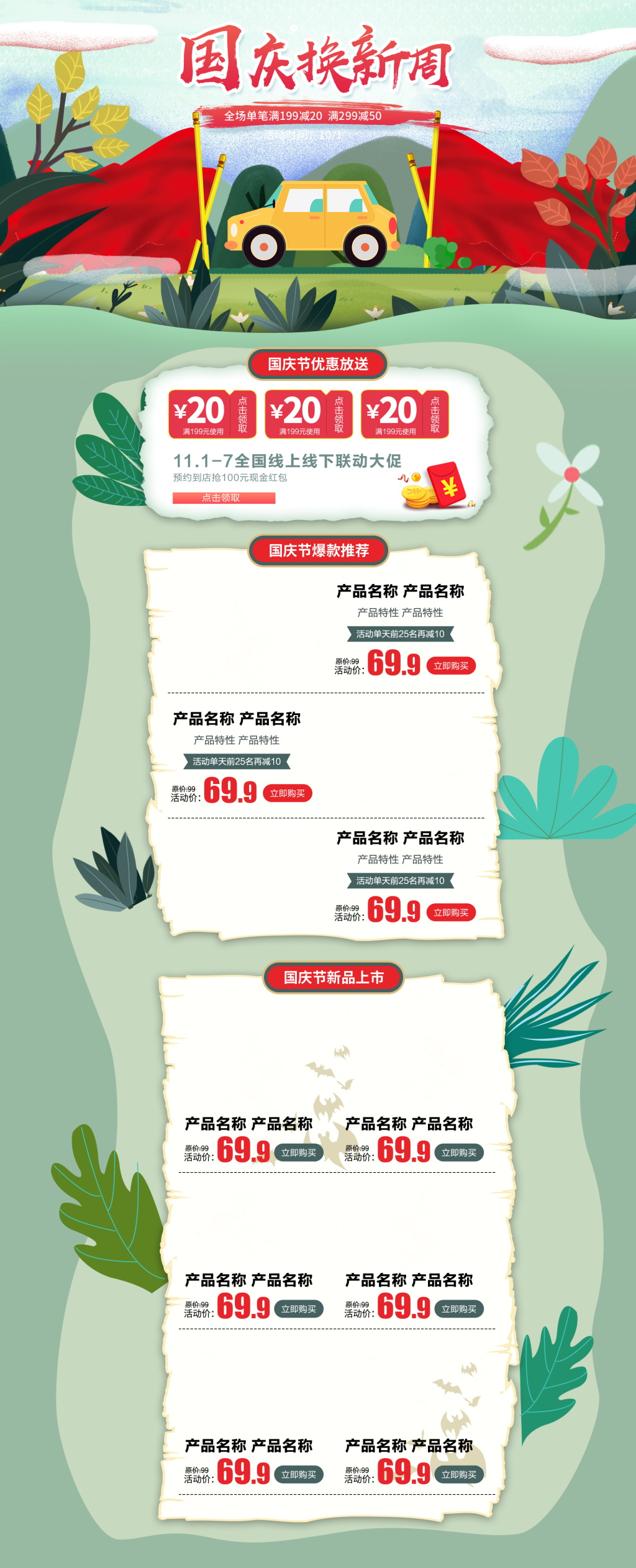 国庆大促电商淘宝首页素材