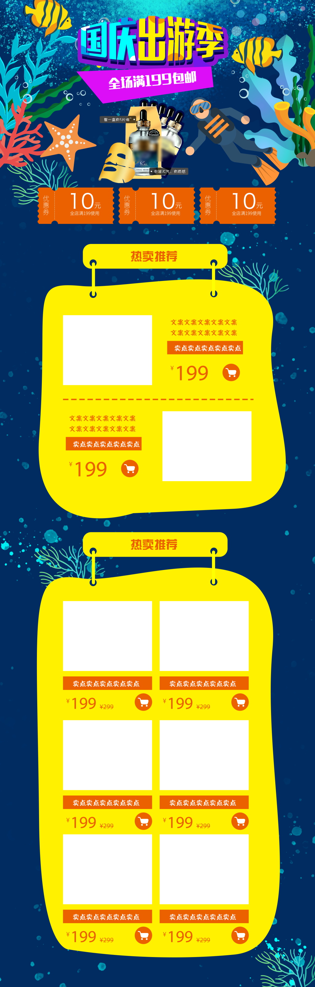 国庆大放价促销淘宝首页素材