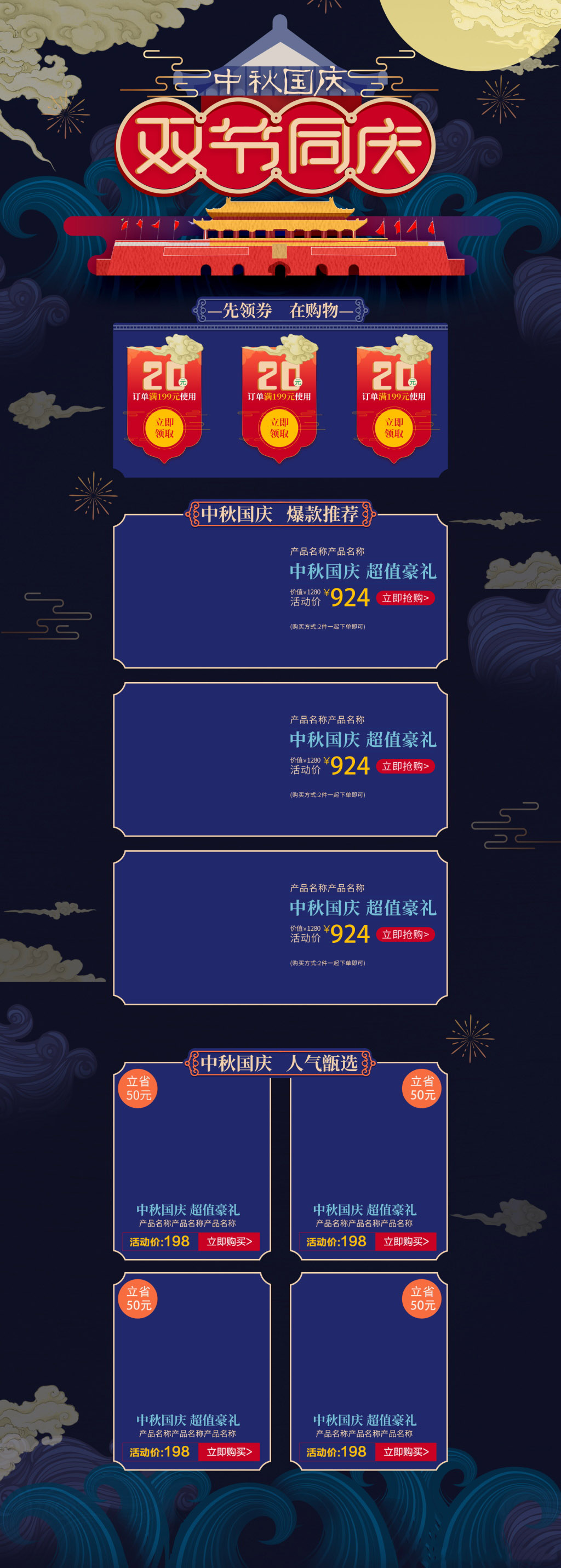 美肤护肤品促销淘宝首页素材
