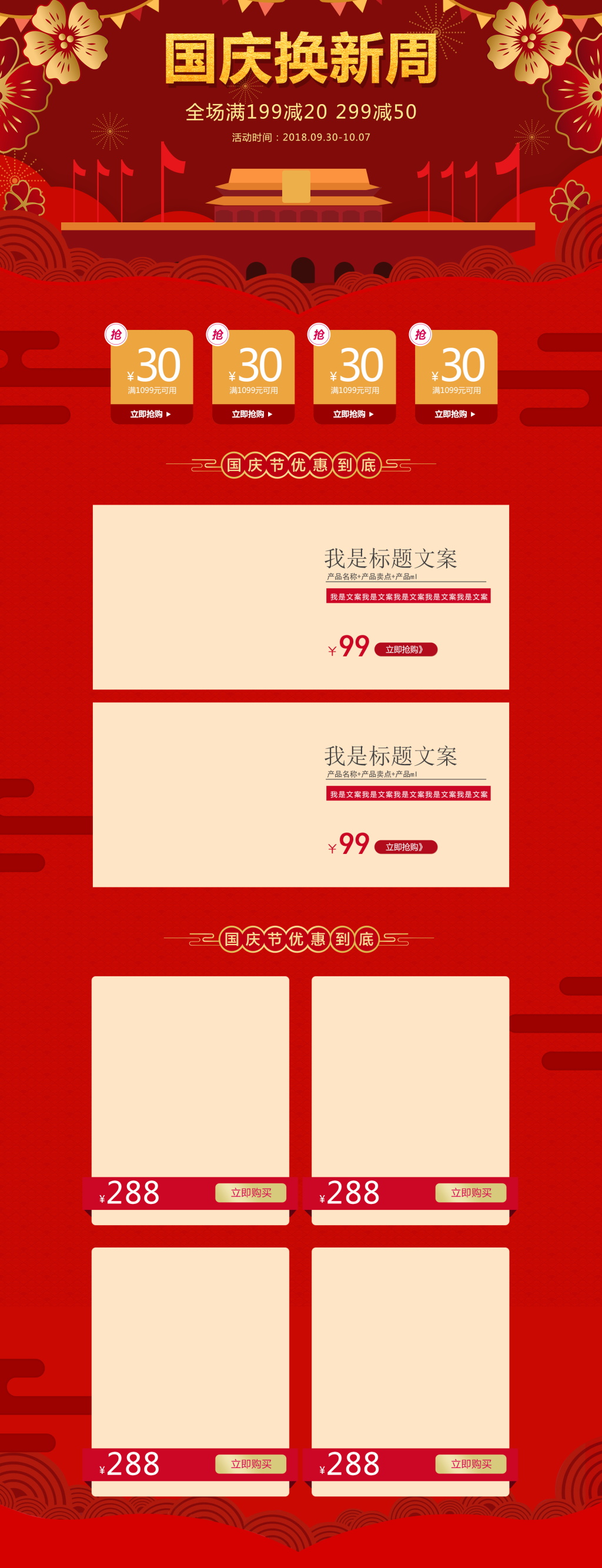 欢度国庆商品促销淘宝首页素材
