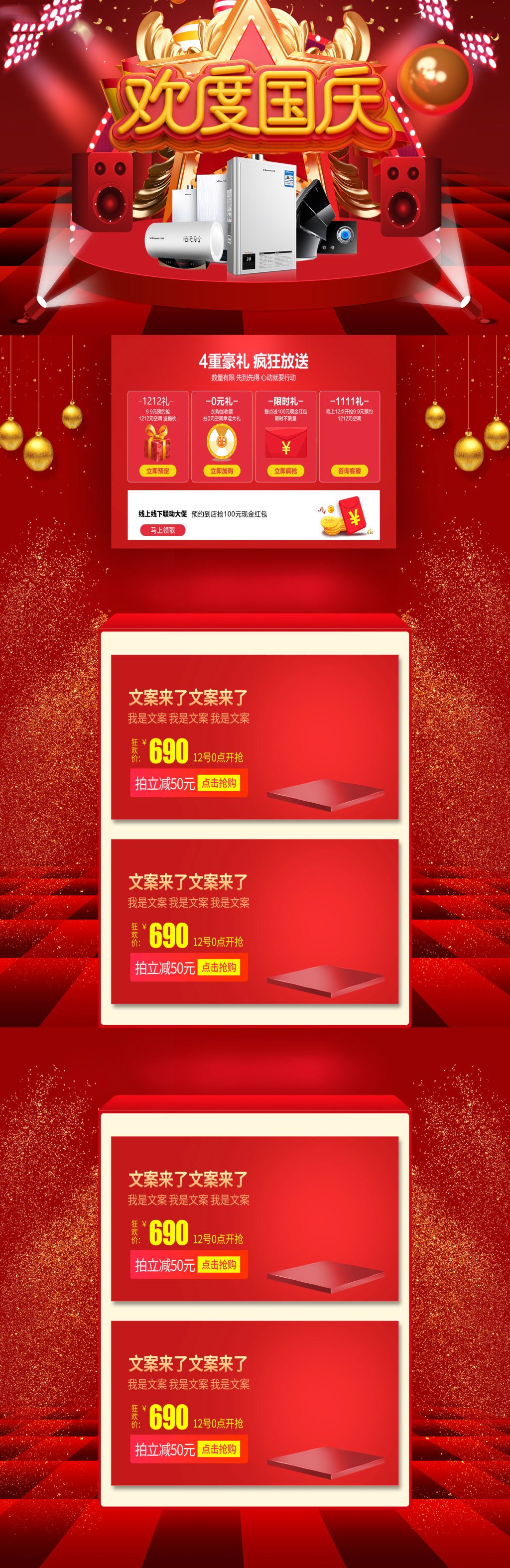 立体欢度国庆促销首页素材
