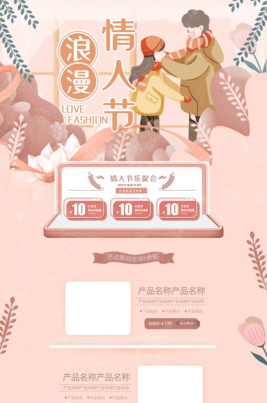 情人节七夕节电商促销首页