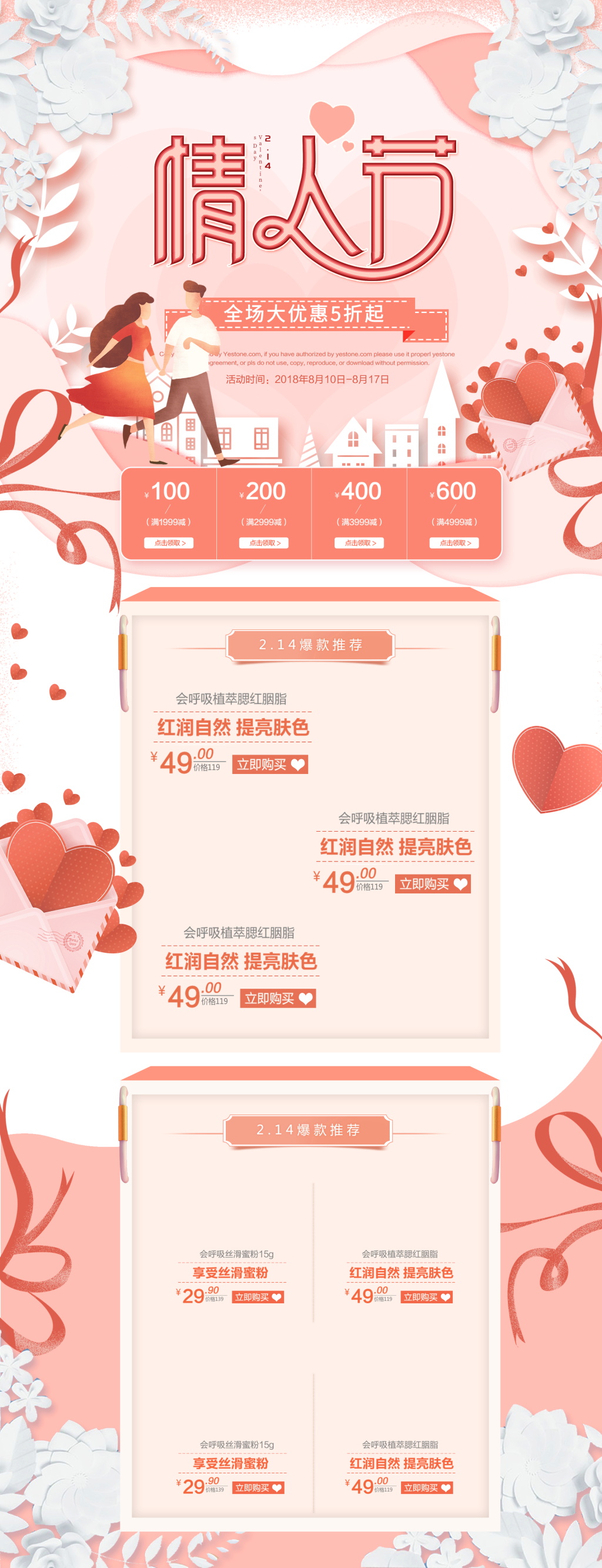 520情人节电商首页素材
