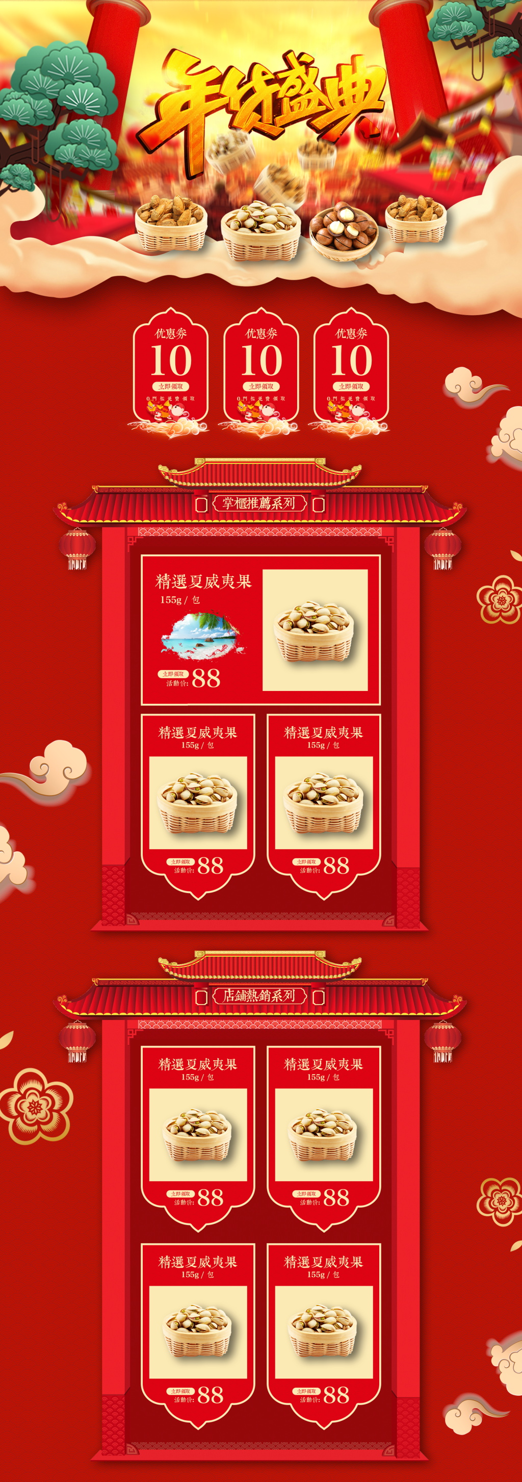 年货盛宴促销淘宝首页素材