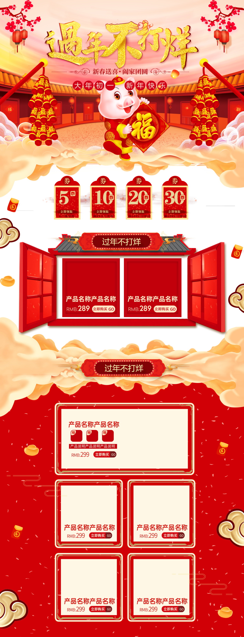 红色新年香肠促销淘宝首页素材
