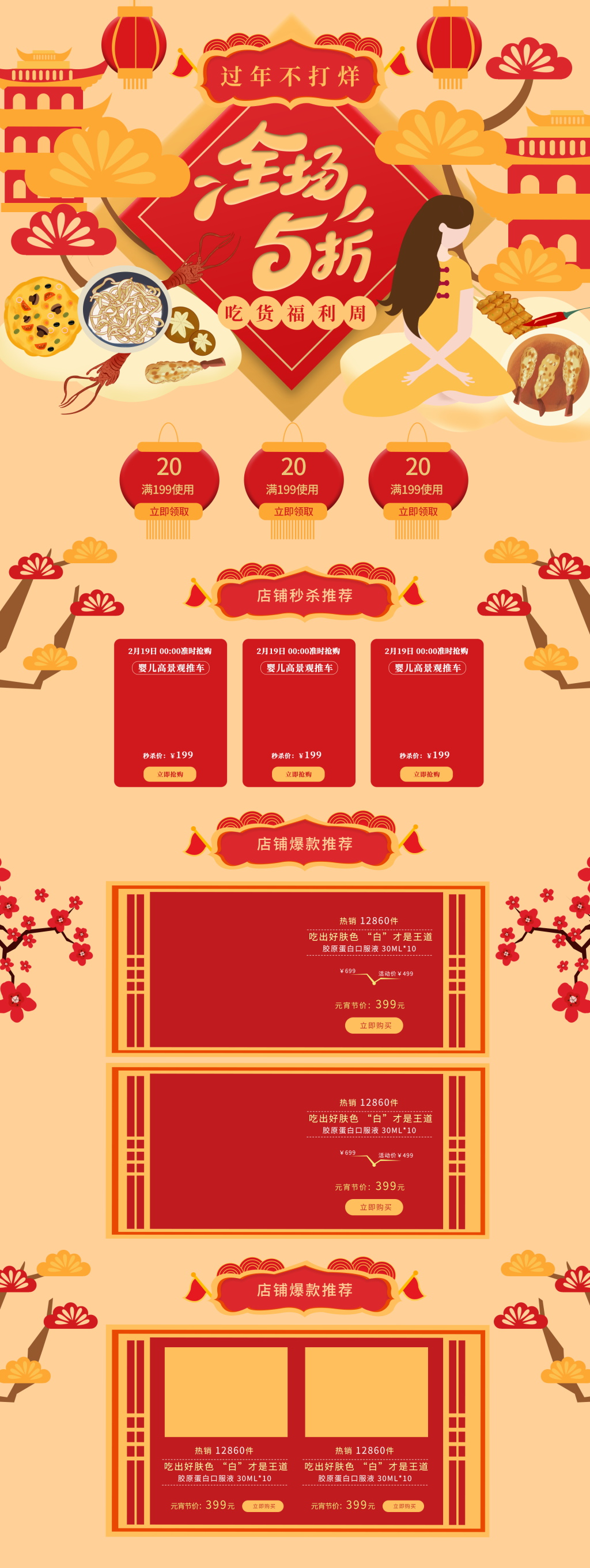 红色喜庆年货节电商首页素材