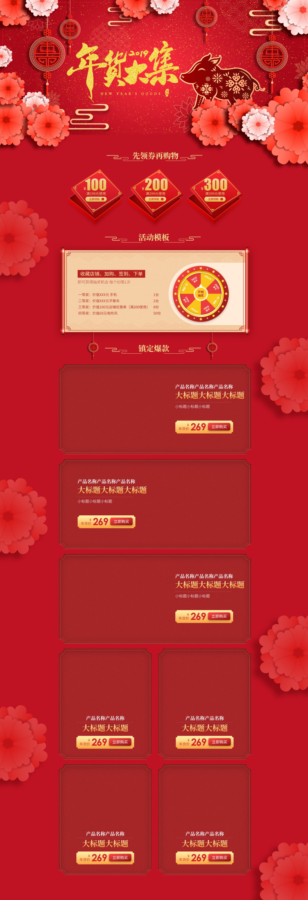 新年插画年货淘宝首页素材
