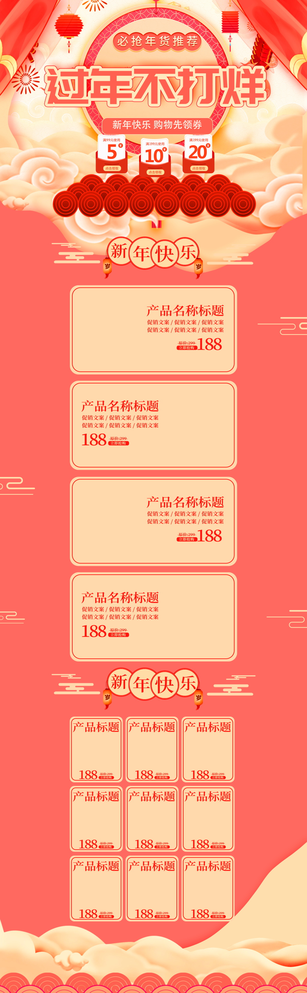 国潮手绘新年电商首页素材