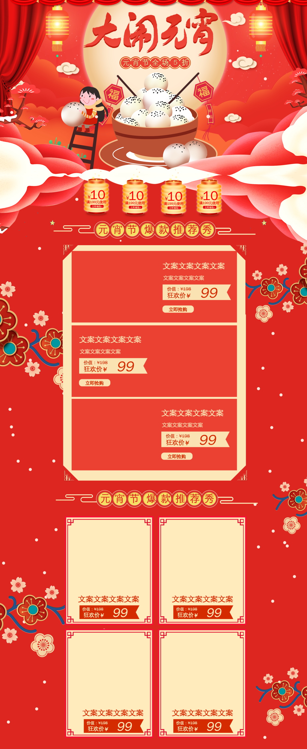 喜庆年货节电商淘宝首页素材