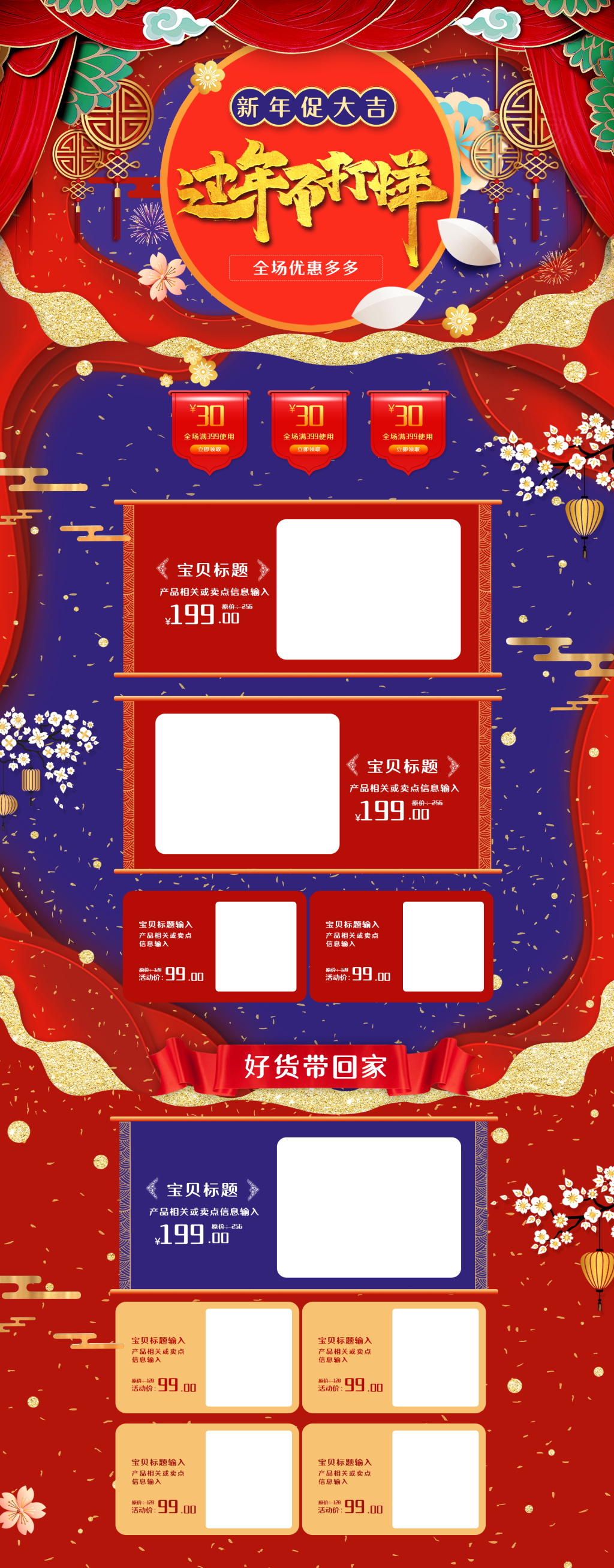 新年提请开抢商品促销首页素材