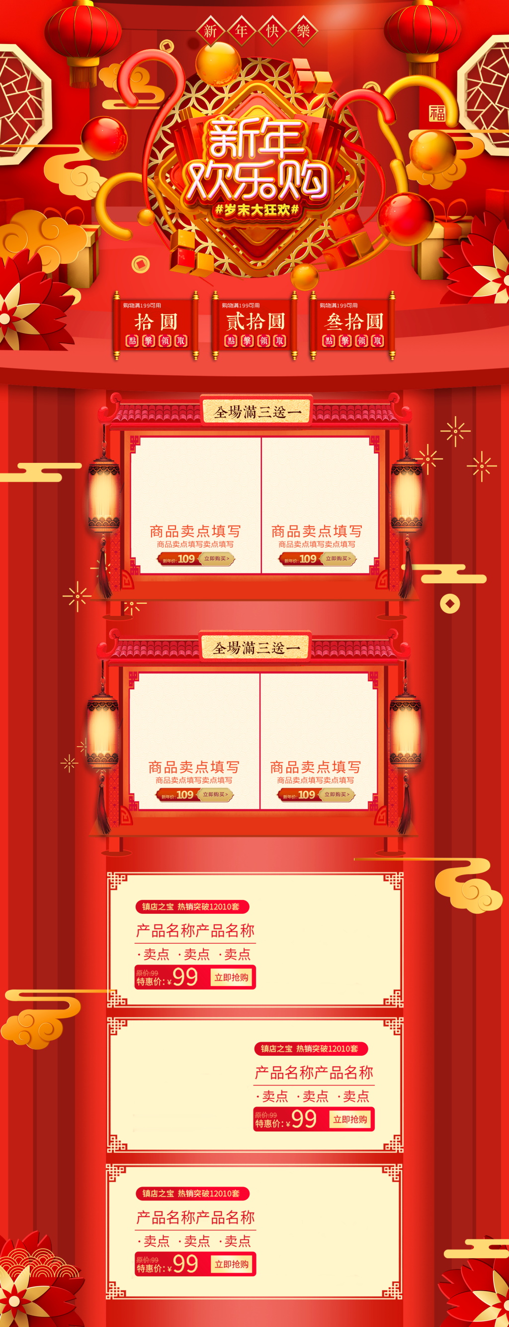 新年快乐化妆品促销首页素材