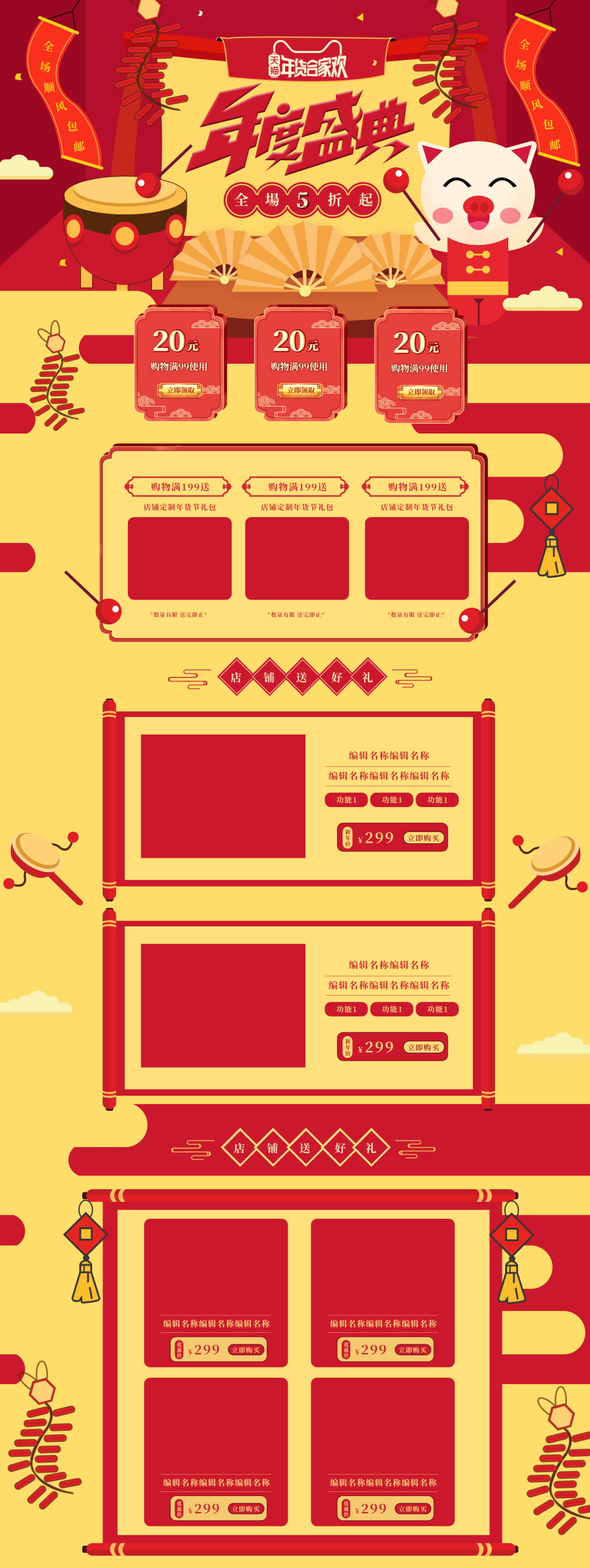 新年年货促销PC端首页素材