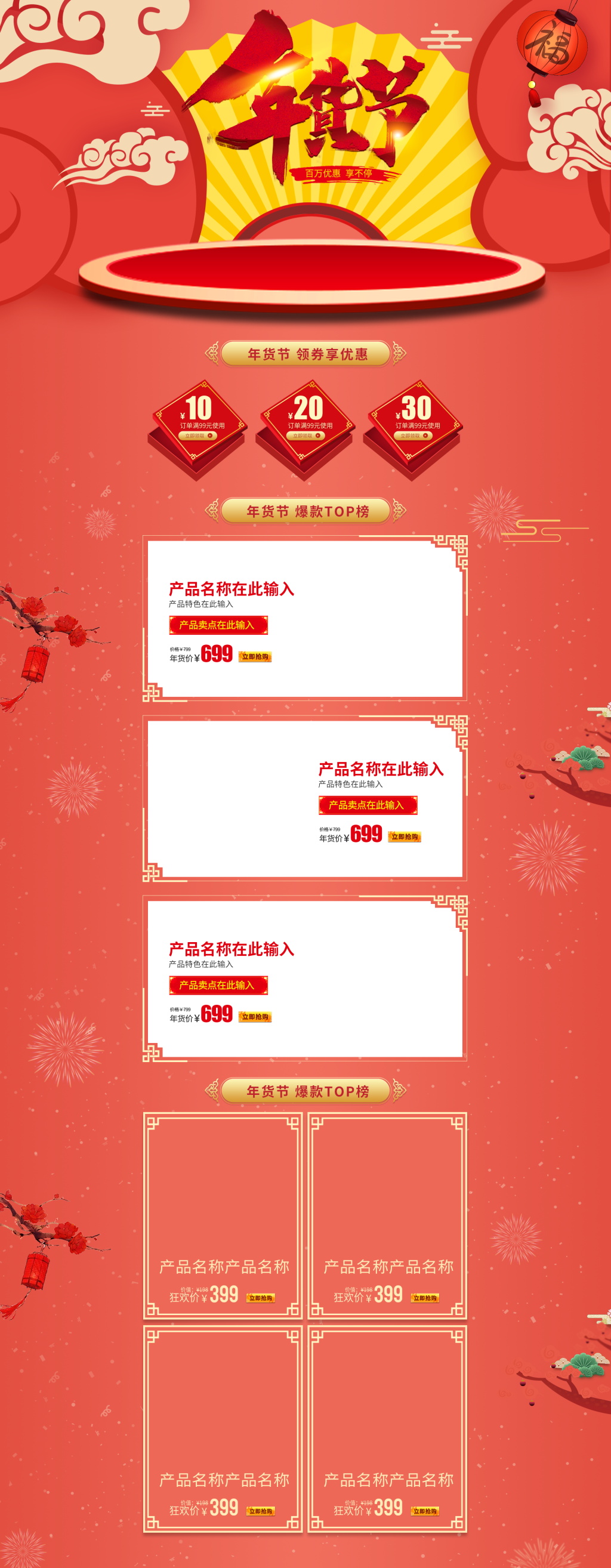 年货节喜庆迎新年首页电商详情页素材