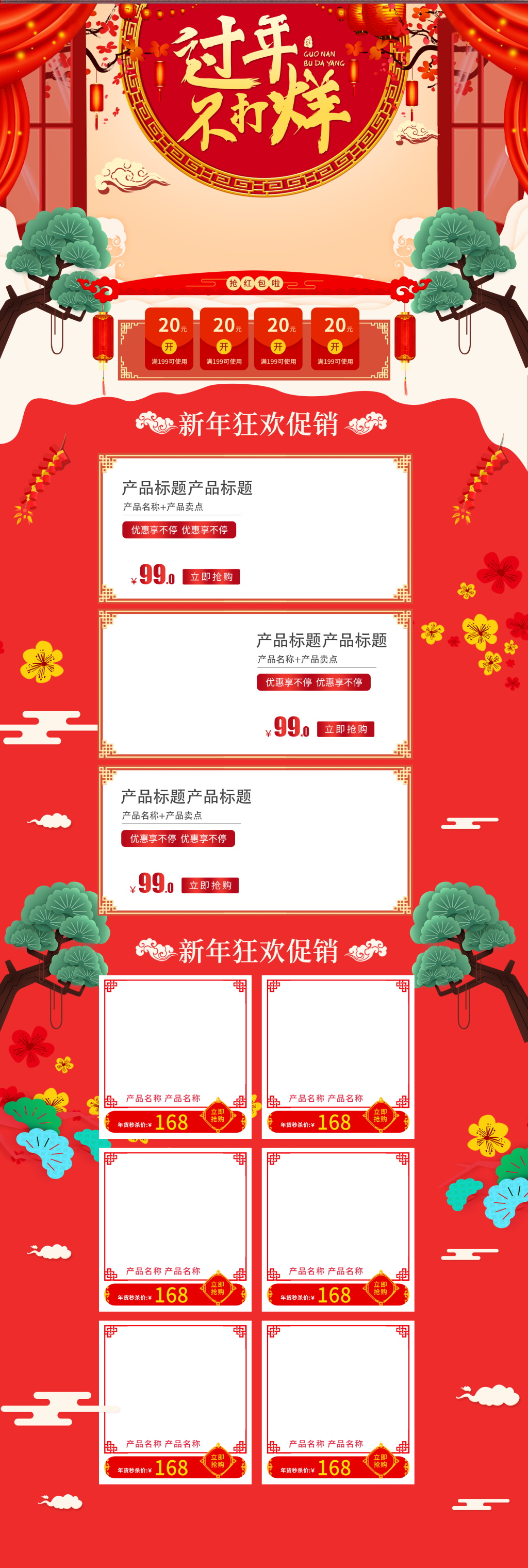 年货抢先备商品促销首页素材