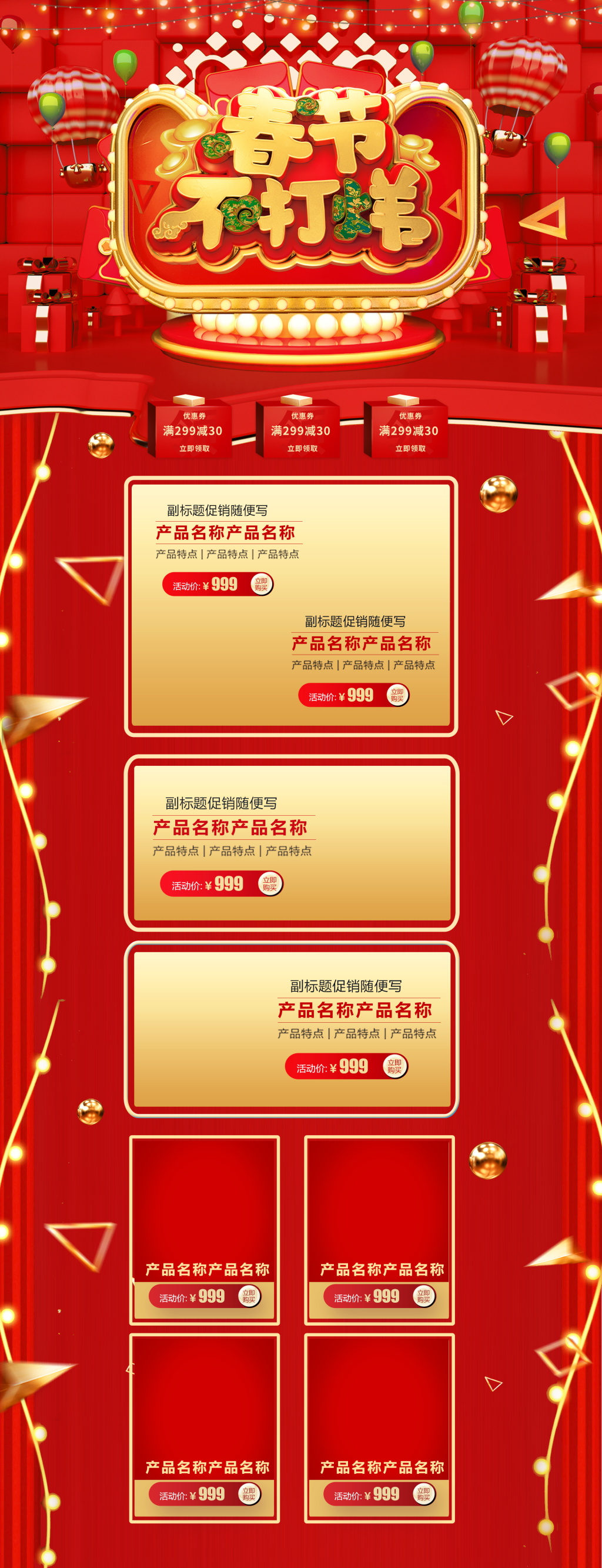年货抢先备商品促销首页素材
