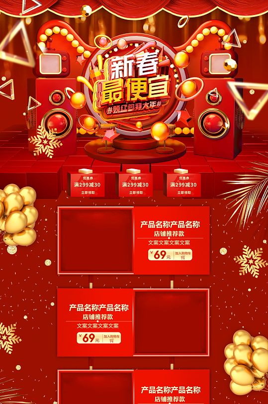 抢年货商品促销淘宝首页立即下载邂逅简约宣传活动矢量展架立即下载