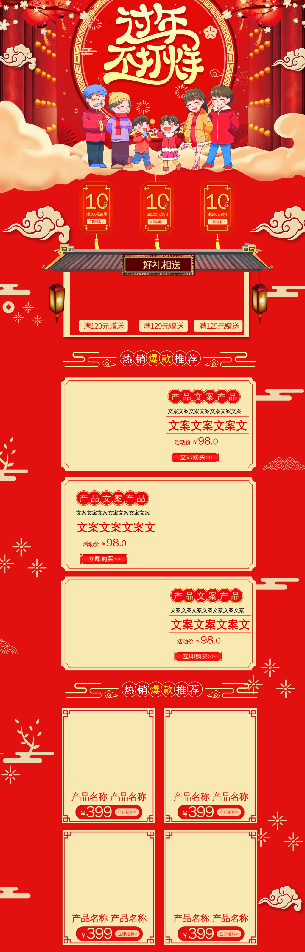 双旦礼遇季电商首页素材