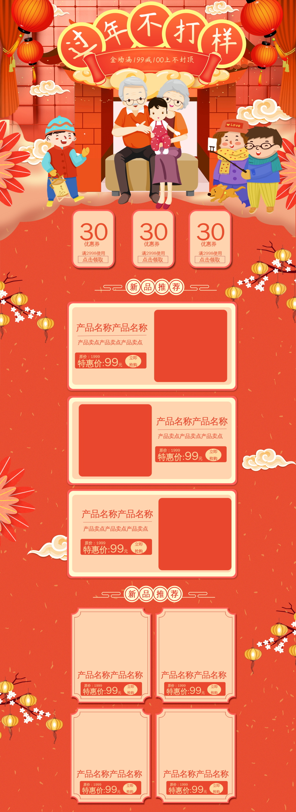 喜庆插画年货节淘宝首页素材
