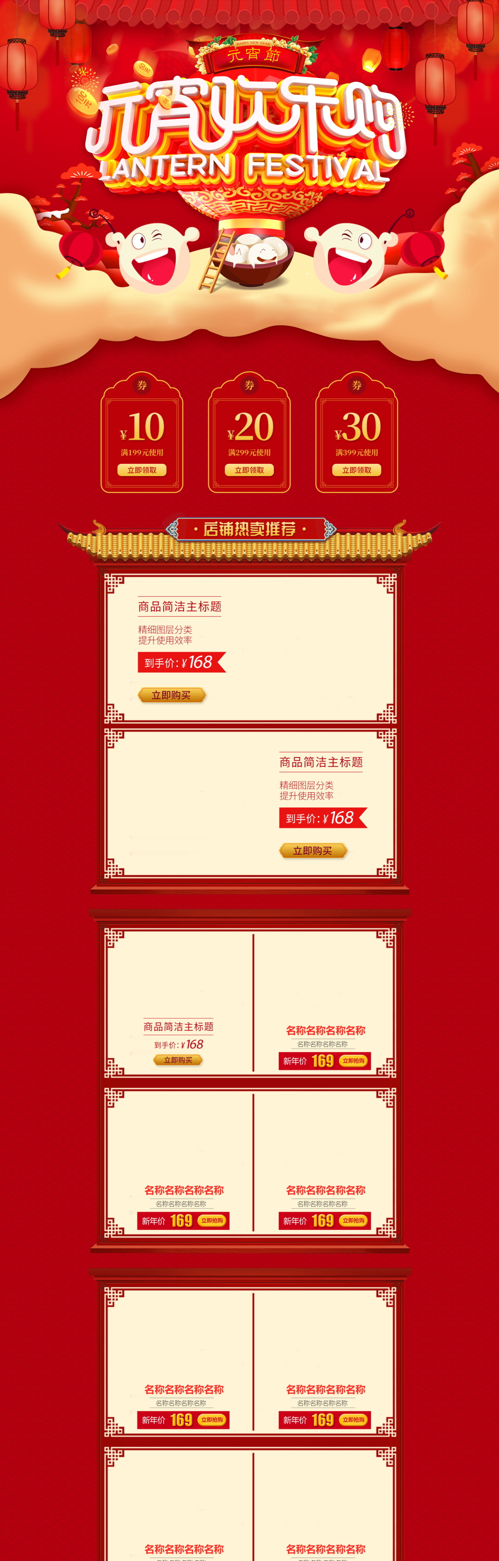 年货节促销电商首页素材
