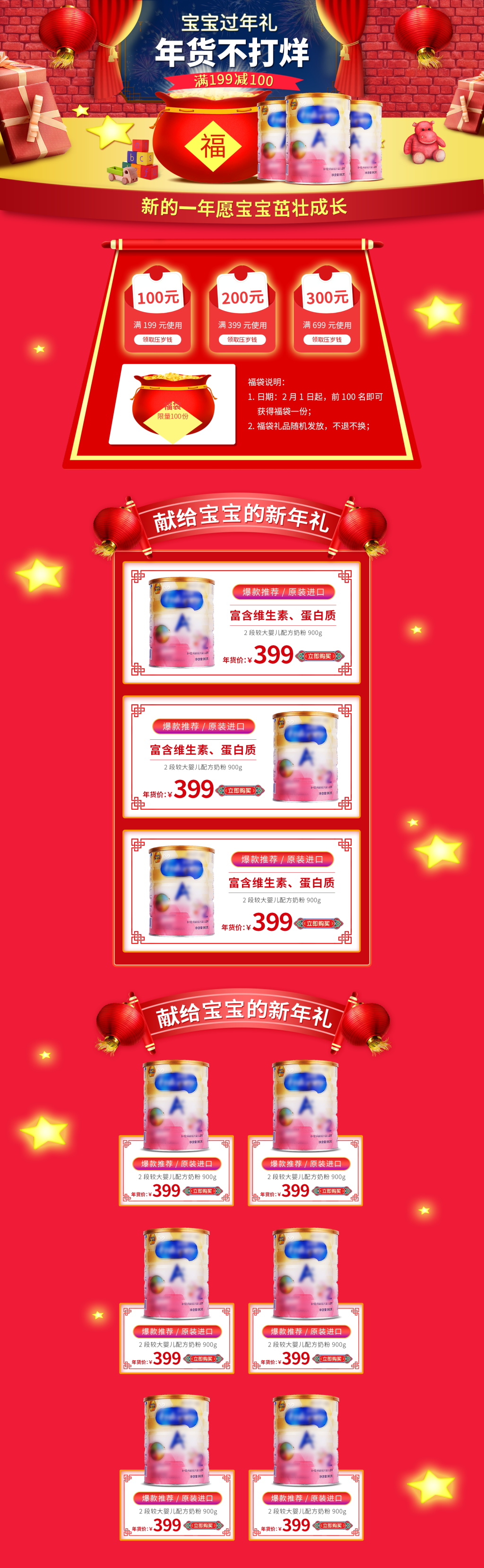 高端年货节电商首页素材