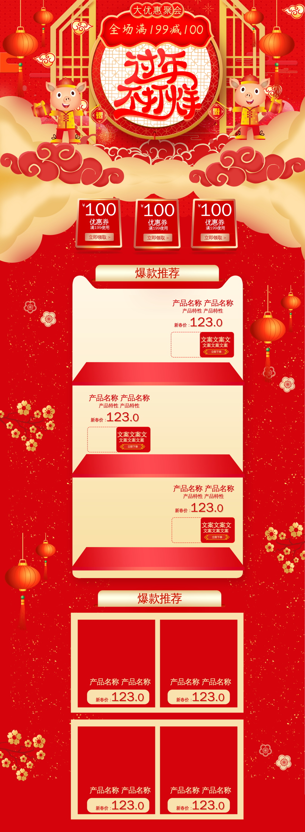 年货节跨年电商首页素材