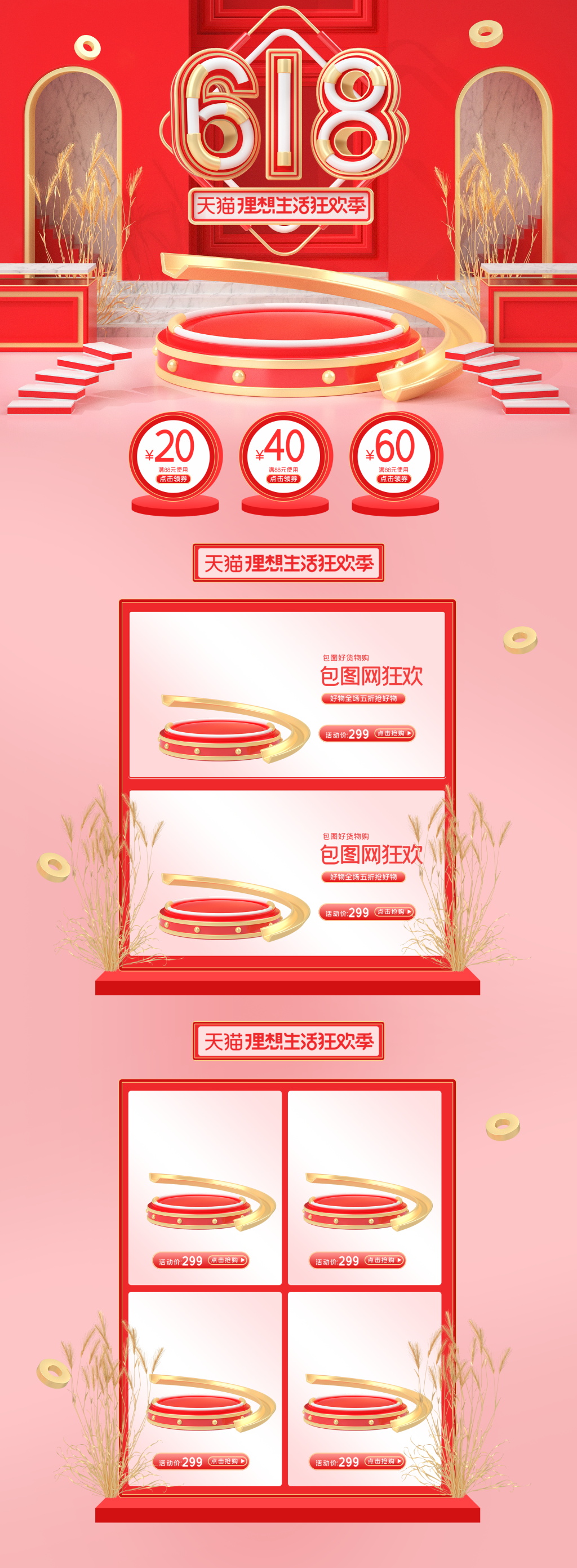 中国风618年中大促首页素材