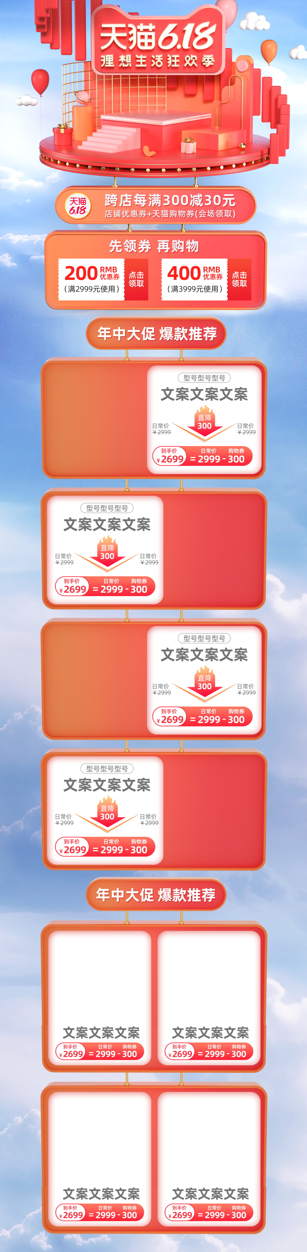 618化妆品促销淘宝首页素材