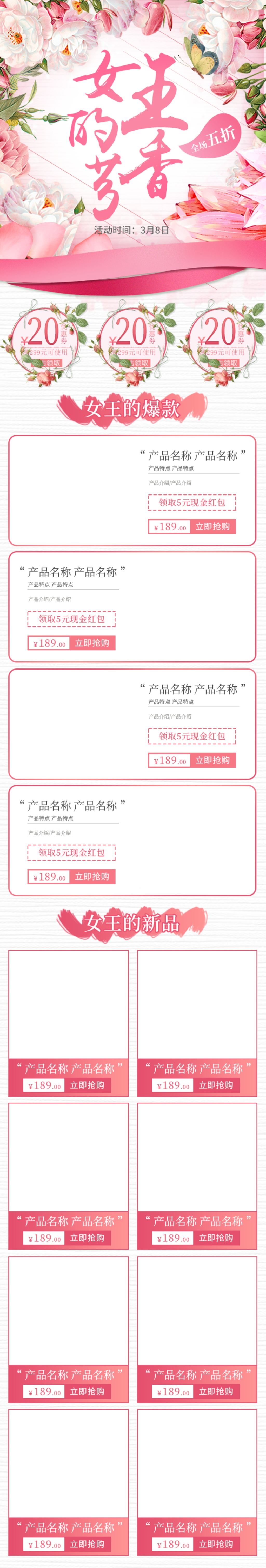 38妇女节商品促销首页素材